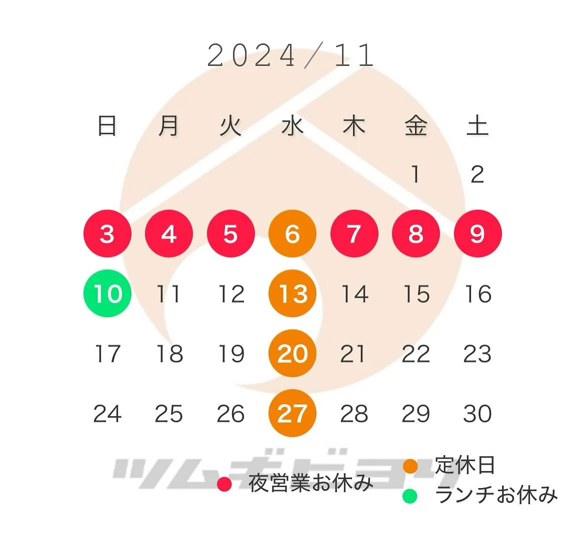 11月の休業日のお知らせ🐿🌰